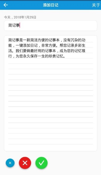 简记事 安卓版v3.13.5